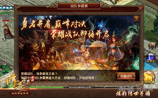 传奇世界手游图片2