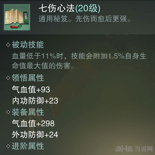 楚留香手游七伤心法截图