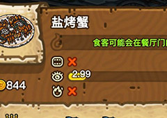 黑暗料理王盐烤蟹皇冠配方图鉴 盐烤蟹菜谱