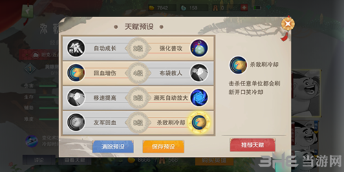 闹闹天宫弥勒佛天赋加点图片2
