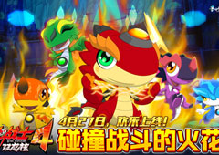 4月27日正版首发《斗龙战士4之双龙核》首曝！