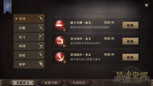 猎魂觉醒图片3