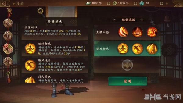 神都夜行录游侠2