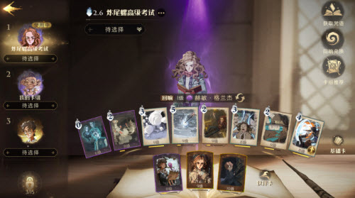 《哈利波特:魔法觉醒》炸尾螺高级考试通关方法分享 哈利波特魔法觉醒2