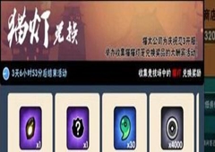 忍者必须死3猫灯兑换推荐 猫灯换什么奖品好