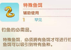 摩尔庄园手游稀有鱼有什么用 作用效果攻略