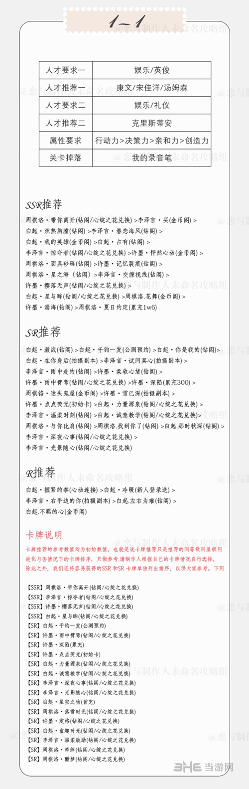 恋与制作人精英关卡1-1图片
