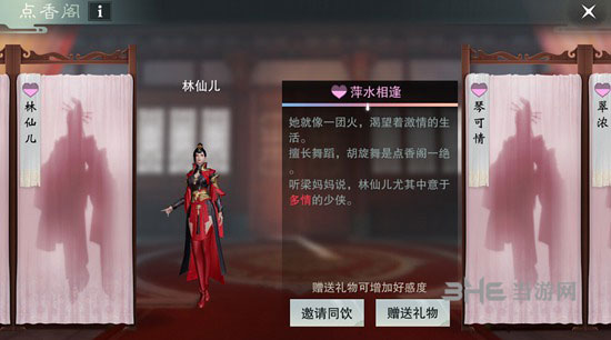 楚留香手游结婚截图