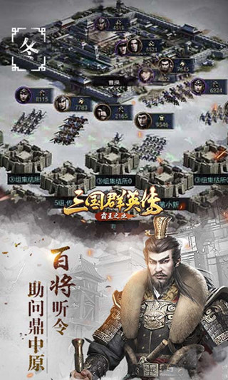 三国群英传-霸王职业截图2