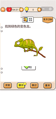 我不是猪头第286关图