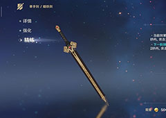 原神暗铁剑怎么得 隐藏武器获得方法分享