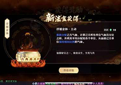 梦幻新诛仙浮屠金钵怎么样 法宝强度分析介绍