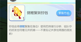 一起来捉妖锦鲤怎么获得 快速捕捉方法攻略