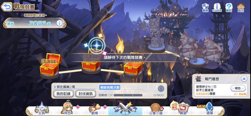 公主连接战队竞赛