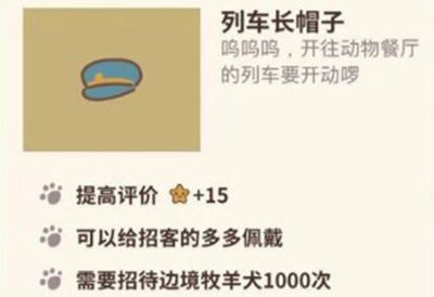 动物餐厅列车长帽子图片