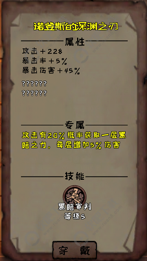 异化之地诺登斯的深渊之刃