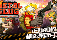 专注射击21年《合金弹头》推出手游单机版