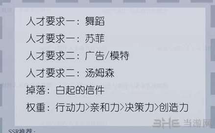 恋与制作人精英关卡9-7图片