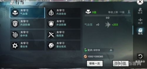 楚留香手游培元截图