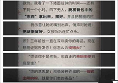 流言侦探N的调查报告第十二章攻略 调查报告第十二章线索