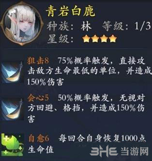 长安幻世绘青岩白鹿