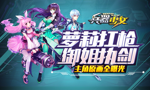 兵器少女截图1