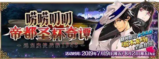 FGO帝都圣杯奇谭