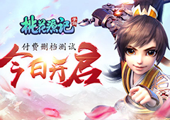 《桃花源记》手游今日开启付费删档测试