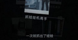 记忆重构抓娃娃机高手成就怎么获得 第二章成就获取攻略