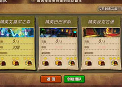 能战斗的社交玩法 《魔法与冒险》组队副本