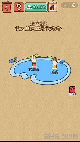 微信脑力大乱斗X第19关图片