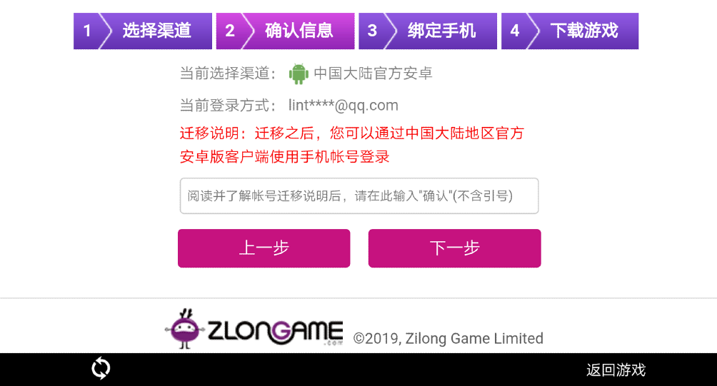 第二银河全球服账号迁移3