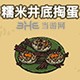 黑暗料理王料理图片42