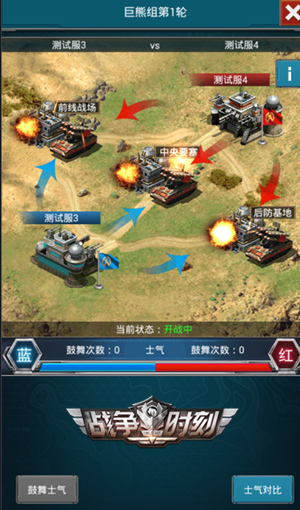 战争时刻截图5