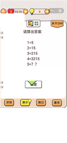 我不是猪头第269关图