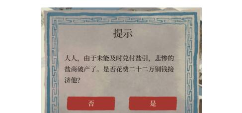 江南百景图盐商破产解决方法 江南百景图盐商破产要不要救济1