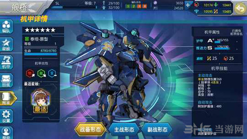星耀少女机甲图片9