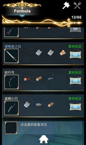 工匠物语2装备合成表图