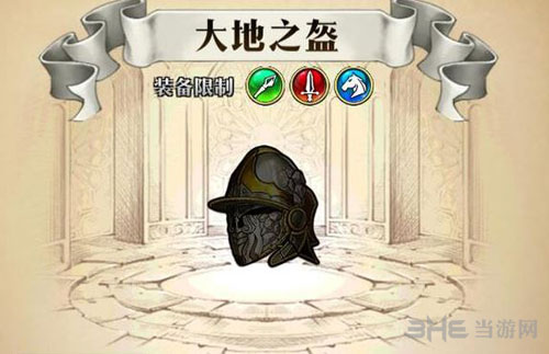 梦幻模拟战大地之盔
