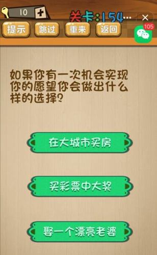 神脑洞第154关图