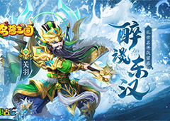 武将登场我去玩《名酱三国H5》巡逻任务攻略