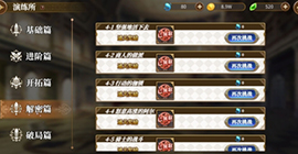 re0手游演练所4-5怎么打 从零开始的异世界生活解密篇攻略