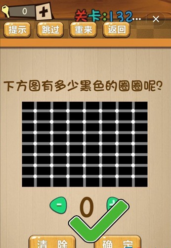 神脑洞第132关图