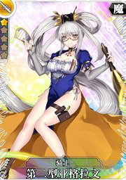 叛逆性百万亚瑟王第二型亚格拉文图片