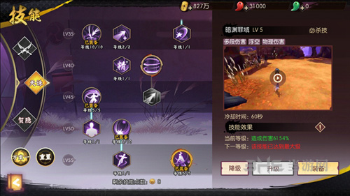 侍魂胧月传说天诛最强加点图片16