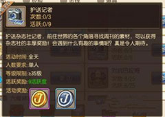 妖精的尾巴魔导少年护送记者任务怎么完成 日常任务攻略