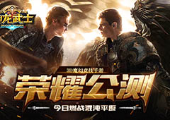 《神龙武士》今日荣耀公测 燃战混沌平原