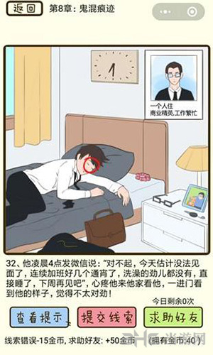 微信疯狂女神探游戏画面4