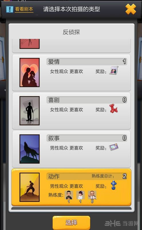 票房大卖王图片图片13