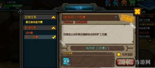生存日记另一个巴德任务